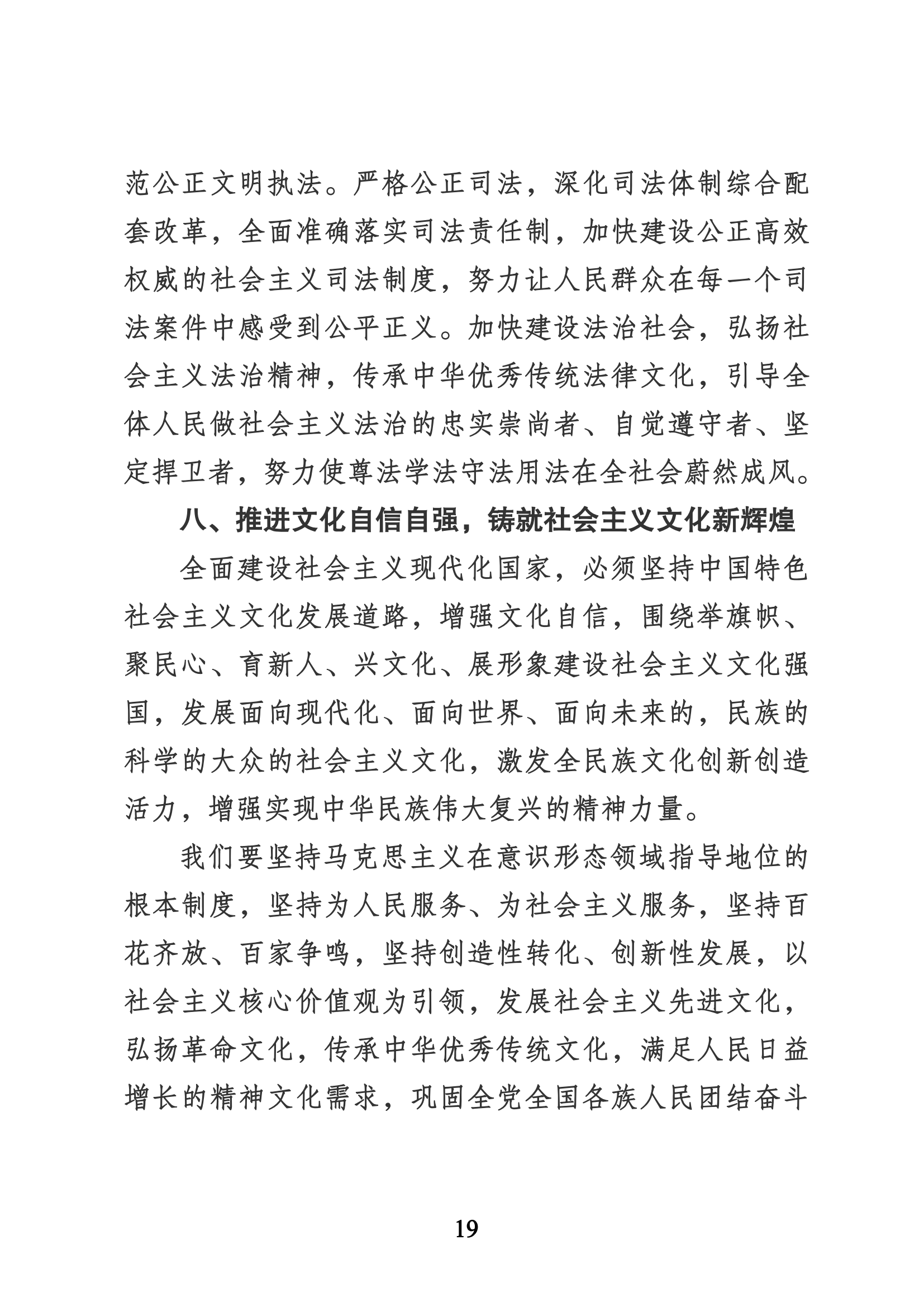 習近平代表第十九屆中央委員會向黨的二十大作的報告（新華網(wǎng)實錄）_18.png